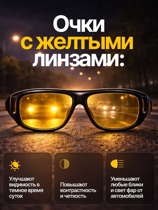 Набор антибликовых очков для водителей 2 шт: желтые и черные, поляризационные очки