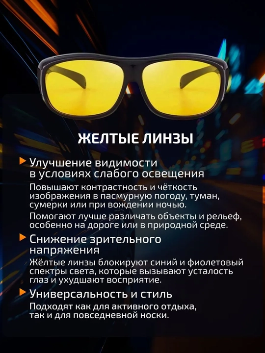 Набор антибликовых очков для водителей 2 шт: желтые и черные, поляризационные очки