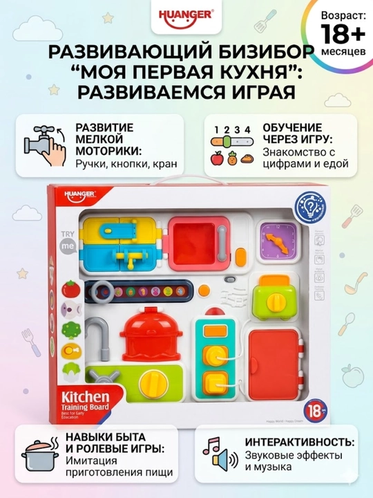 Huanger rivojlantiruvchi bizibord «Mening birinchi oshxonam» - 