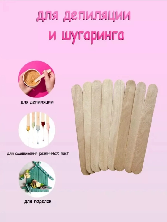 Шпатель-палочки, для депиляции и шугаринга