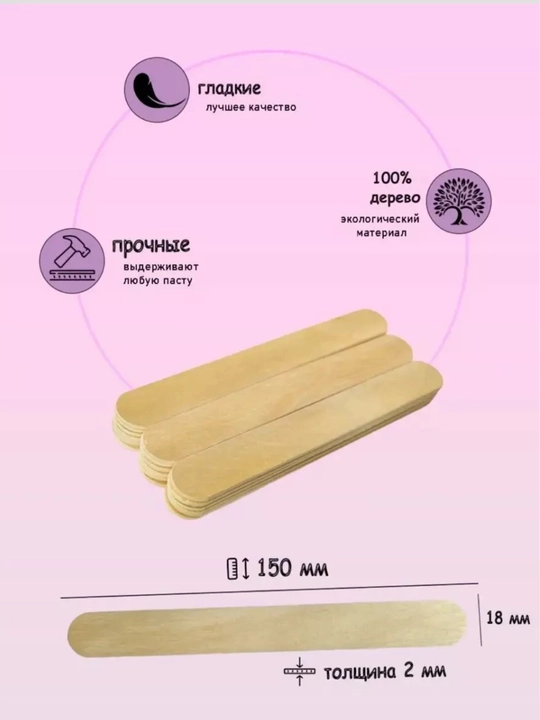 Шпатель-палочки, для депиляции и шугаринга