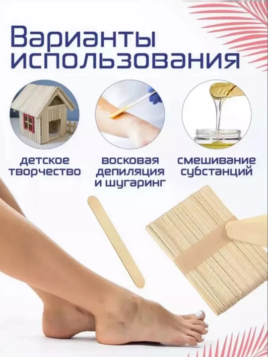 Шпатель-палочки, для депиляции и шугаринга
