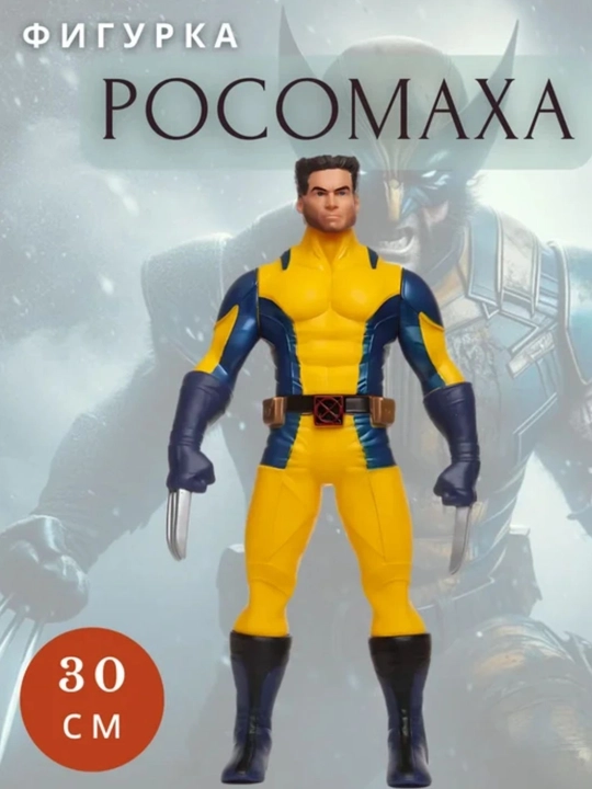 Фигурка Росомахи из серии «Deadpool & Wolverine» (30 см) - 