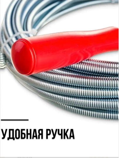Трос сантехнический, для прочистки канализационных труб, прочный