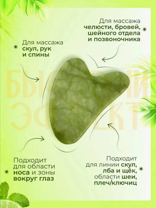 Массажер гуаша, случайный цвет, для лица и шеи