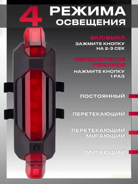 Akkumulyatorli orqa velosiped chirog‘i, velosiped chirog‘i