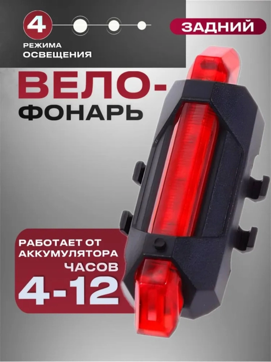 Akkumulyatorli orqa velosiped chirog‘i, velosiped chirog‘i