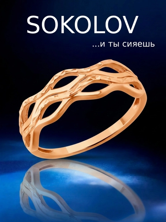 Кольцо из красного золота с алмазной гранью SOKOLOV, 019666 - 