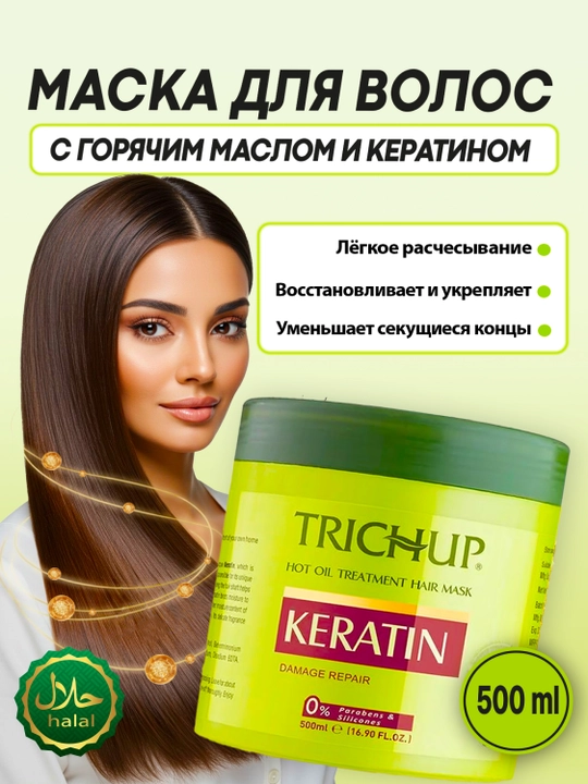 Trichup Keratin Hot Oil Mask 500 ml issiq moyli soch niqobi tiklash va oziqlantirish uchun