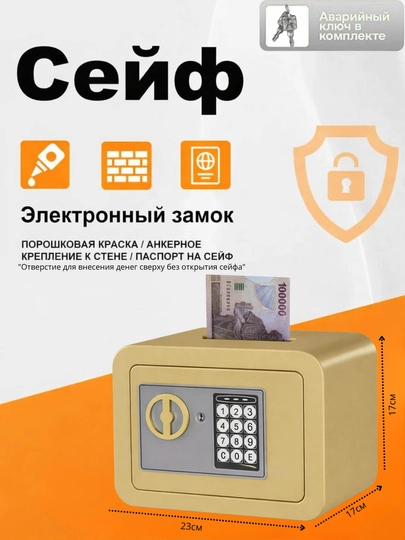 Сейф металлический с кодовым замком, электронный, с ключом для дома и офиса, размер 23x17x17 — SAFELIN-UNMK02-ЗОЛХАКИ