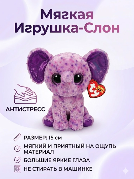 Мягкие игрушки TY антистресс - 
