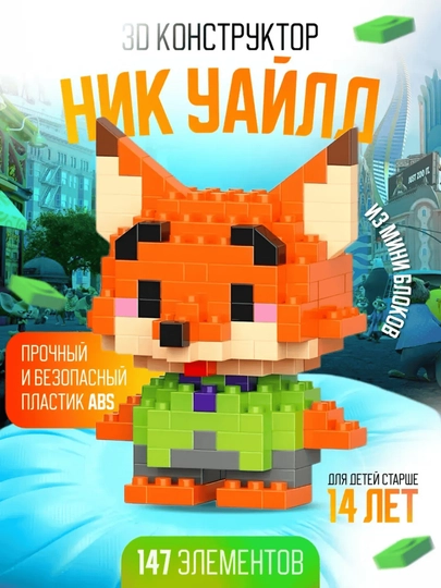 Лего 3D конструктор из миниблоков, LEGO космонавт, животные, кошки, собаки — SNAPSY-КОСМОНА-РЫЖИЙ