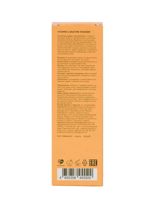 MIXIT энзимная пудра с витамином C, 100 г