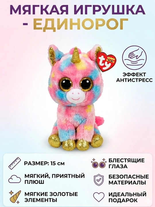 Мягкие игрушки TY антистресс - 