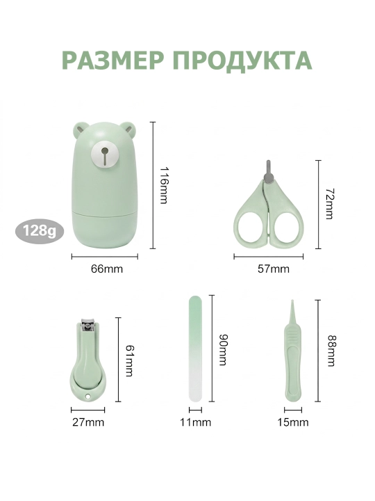 Маникюрный набор для новорожденных