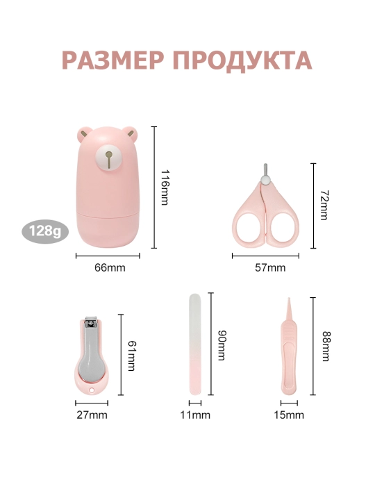 Маникюрный набор для новорожденных