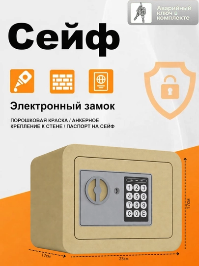 Мини сейф для хранения денег, как дома так и в машине — KADIYA-KDYUNMK-ЗОЛОТ