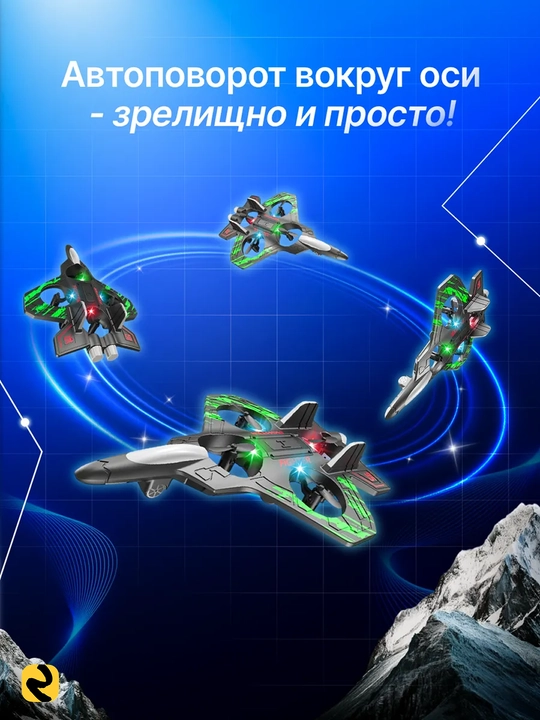 Dron samolyot radioboshqaruvli, 360° manyovrli, RGB chiroqli qiruvchi samolyot, o'yinchoq