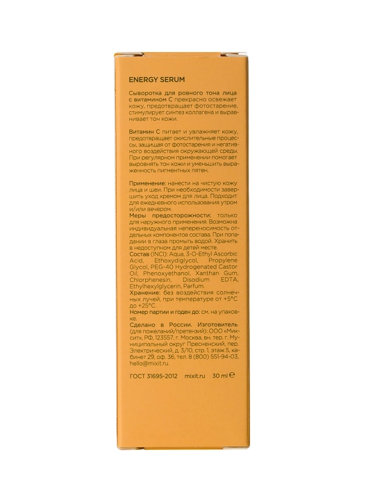 MIXIT Skin Chemistry Energy Serum сыворотка тонизирующая с витамином C 30 мл