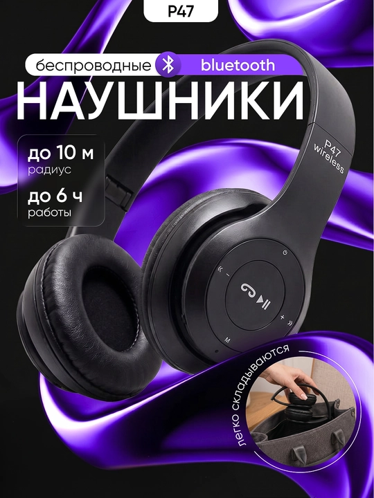 Беспроводные наушники P47, Bluetooth 5.0, складные, с микрофоном, шумоподавлением - 