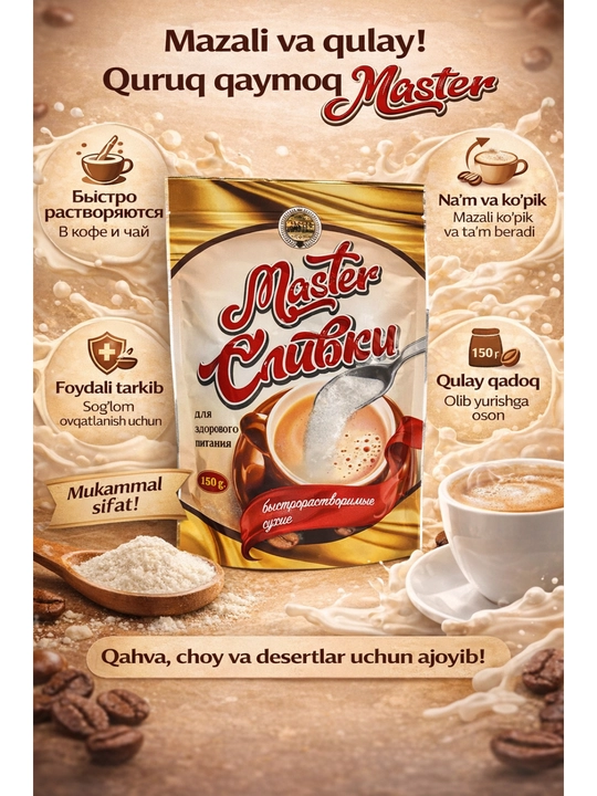 Quruq qaymoq Master, 150 g - 