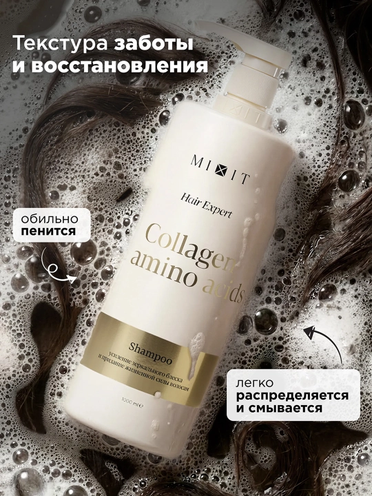 MIXIT Шампунь для волос Collagen & Amino Acids питание 1000 мл