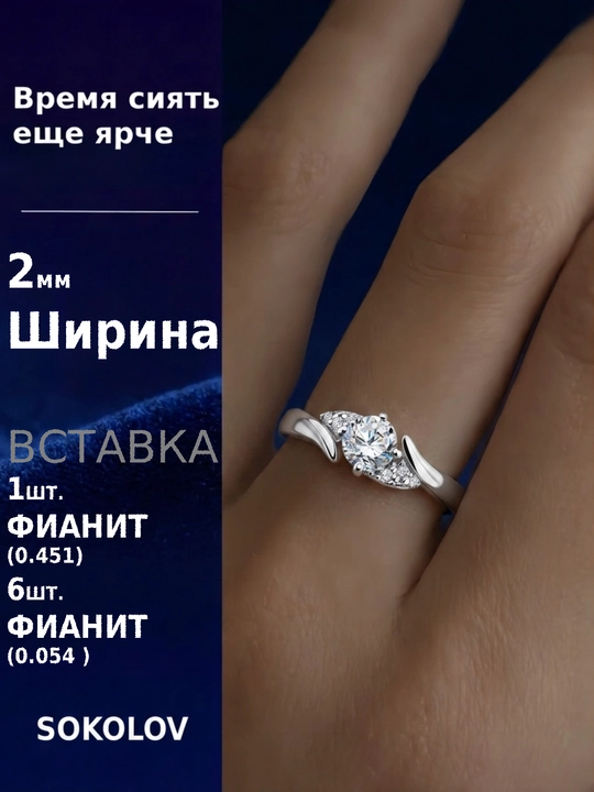 Кольцо из серебра с фианитами SOKOLOV, 94012237