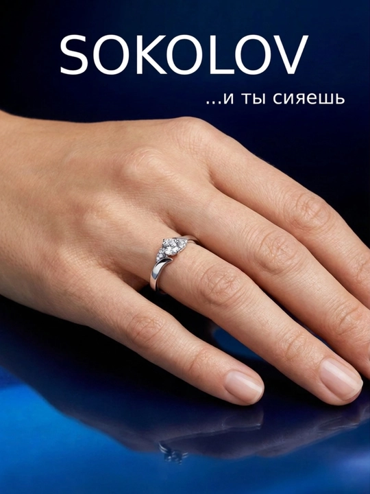 Кольцо из серебра с фианитами SOKOLOV, 94012237