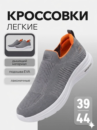 Обувь мужская, слипоны для весны и лето, берите на размер меньше — PRO001-SKICHERSSILIPON-СЕРЫЙ-41