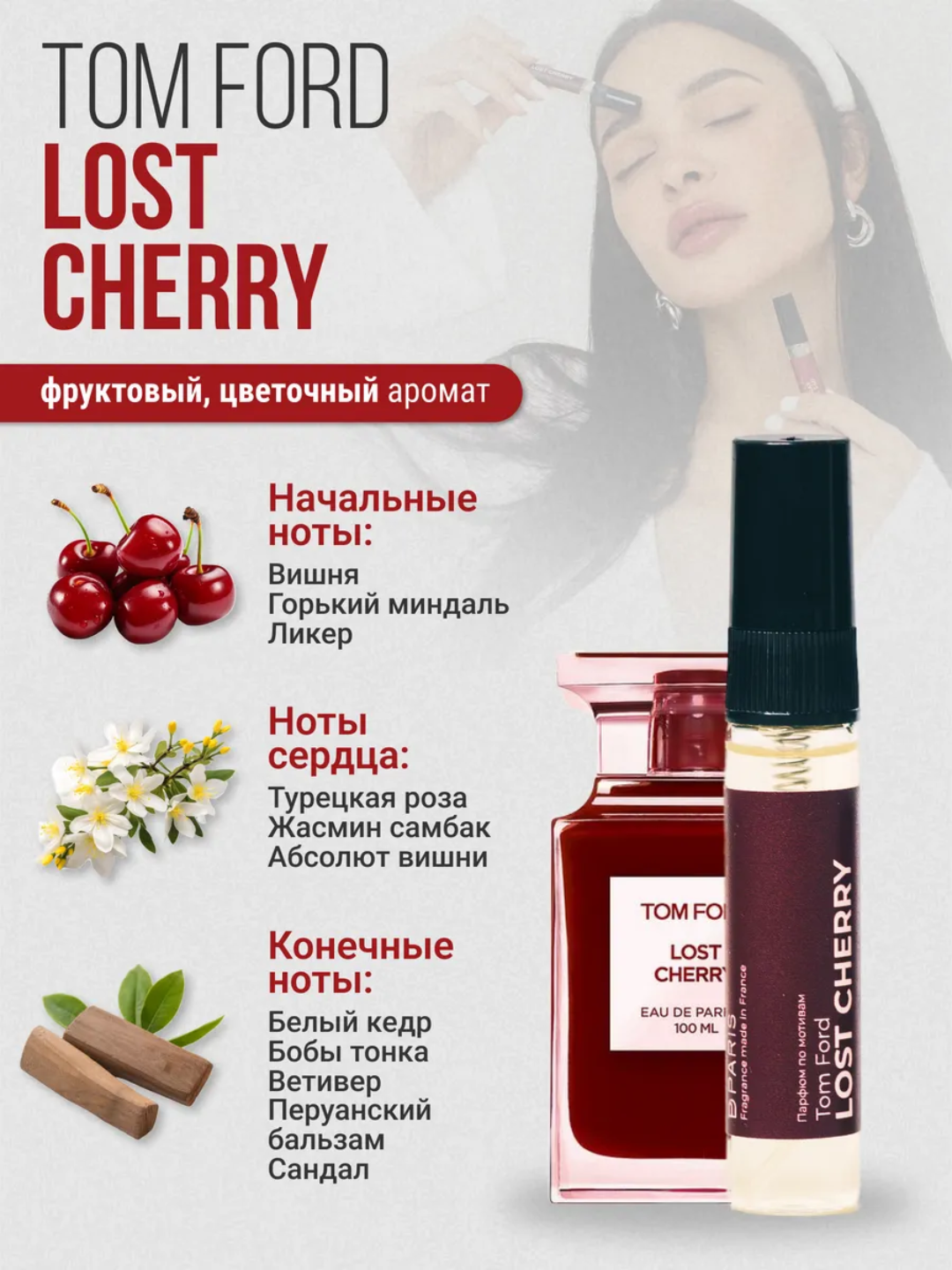 Ayollar uchun atirlar to'plami, BACCARAT NARCOTIQUE LOST CHERRY MOLECULE ECLAT BAL