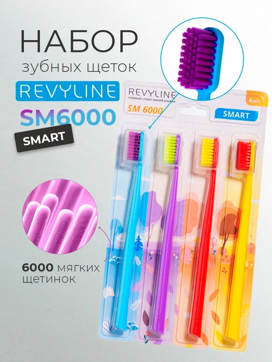 Зубная щетка Revyline SM 6000 Smart, мягкая, для чистки зубов и десен - 