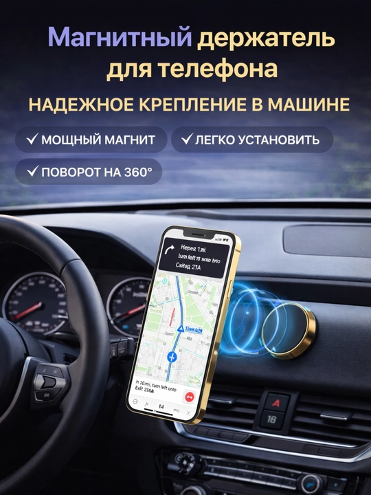 Магнитный держатель all use: Надежная фиксация вашего телефона даже в движении - 