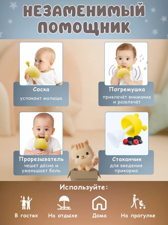 Прорезыватель грызунок для зубов , с погремушкой BPA Free с футляром