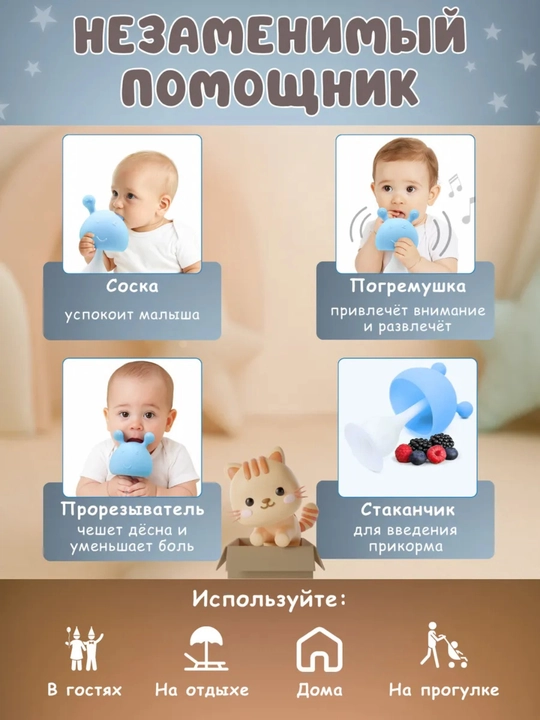 Прорезыватель грызунок для зубов , с погремушкой BPA Free с футляром