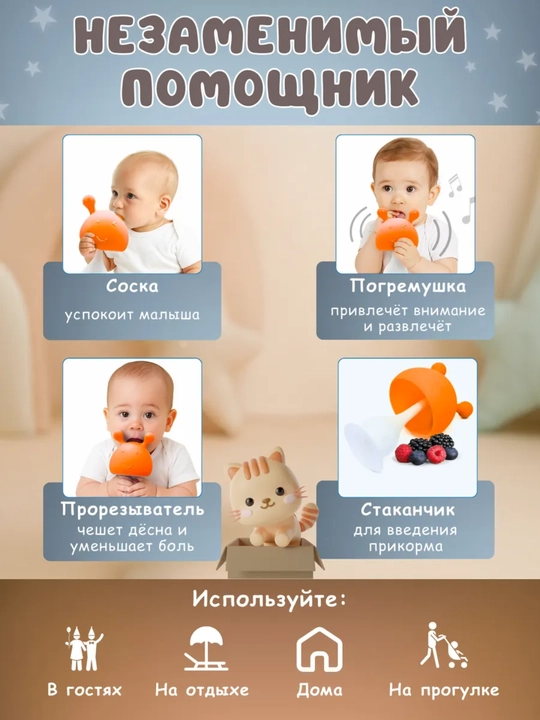 Прорезыватель грызунок для зубов , с погремушкой BPA Free с футляром