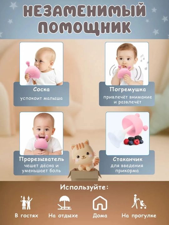 Прорезыватель грызунок для зубов , с погремушкой BPA Free с футляром