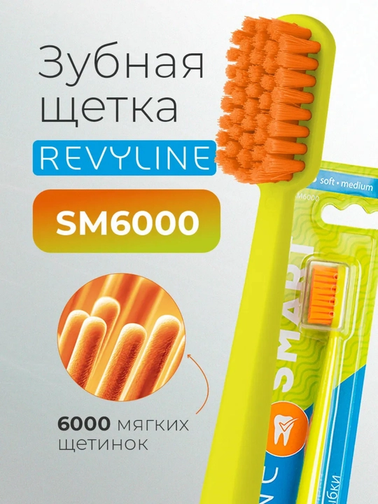 Revyline SM 6000 Smart yumshoq tish cho‘tkasi, tish va milklarni tozalash uchun - 