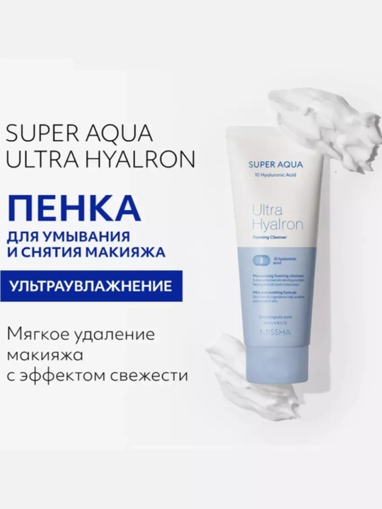 Missha Super Aqua Ultra Hyalron Cleansing Foam,очищающая пенка, пенка для умывания, 200 мл - 