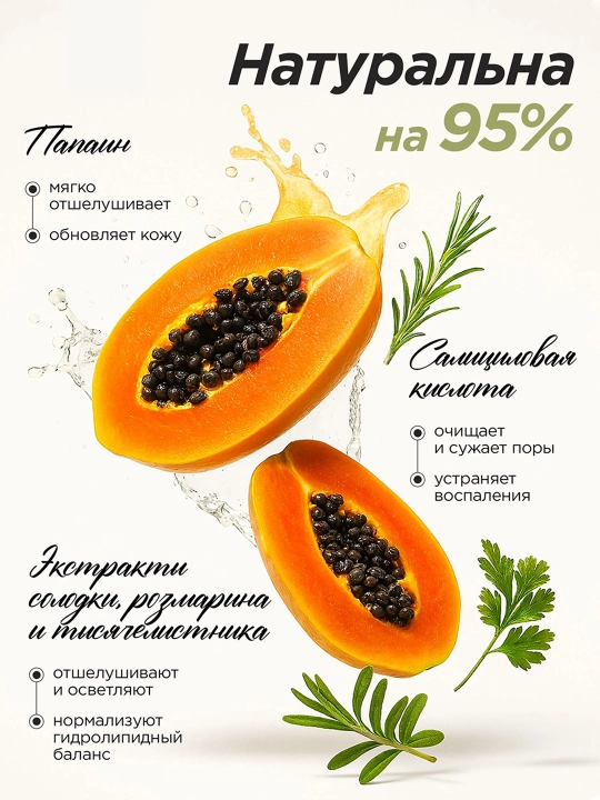 MIXIT Papain va o‘simlik ekstraktlari bilan yuz yuvish uchun fermentli pudra 75 ml