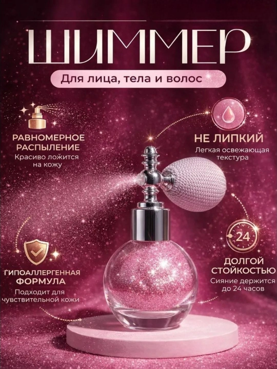 Shimmer yaltiroq sprey upa, yuz va tana uchun - 