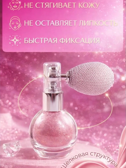 Шиммер спрей с блестками, для тела и волос
