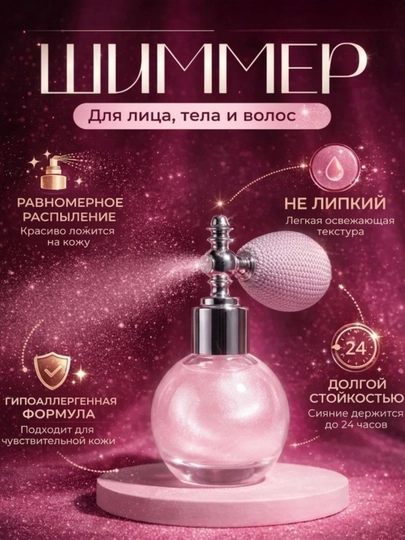 Shimmer yaltiroq sprey upa, yuz va tana uchun - 