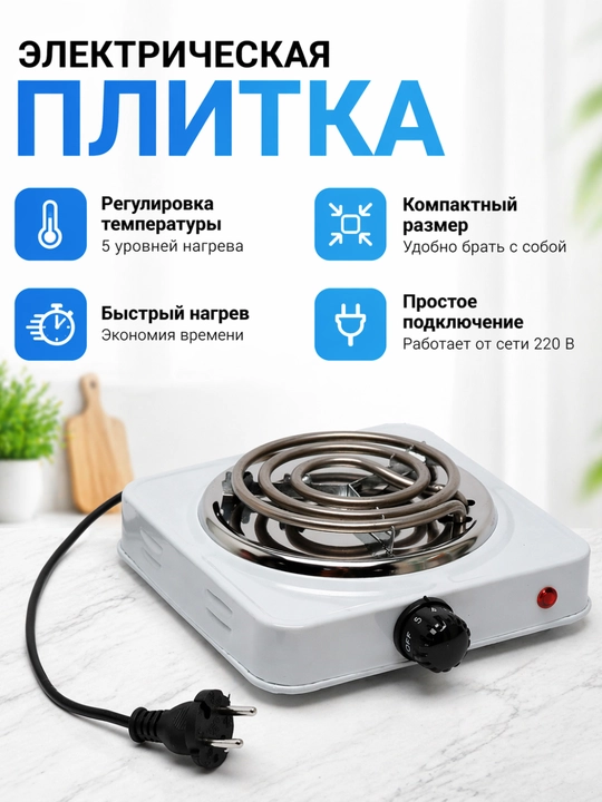 Электрическая плита, настольная, конфорка - 
