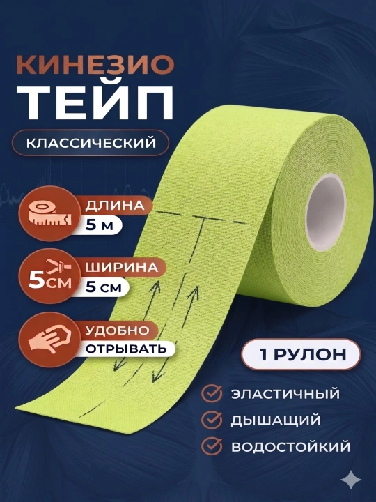 Tana va yuz uchun kinesio lentasi, sport yamog'i - 