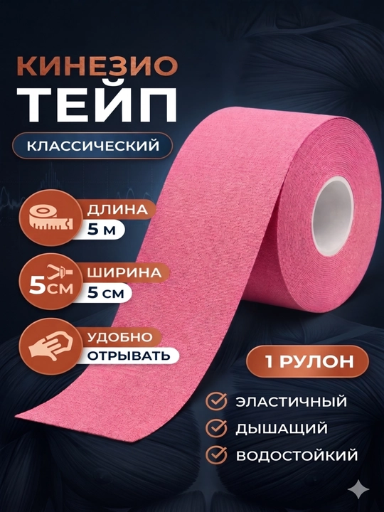 Tana va yuz uchun kinesio lentasi, sport yamog'i - 