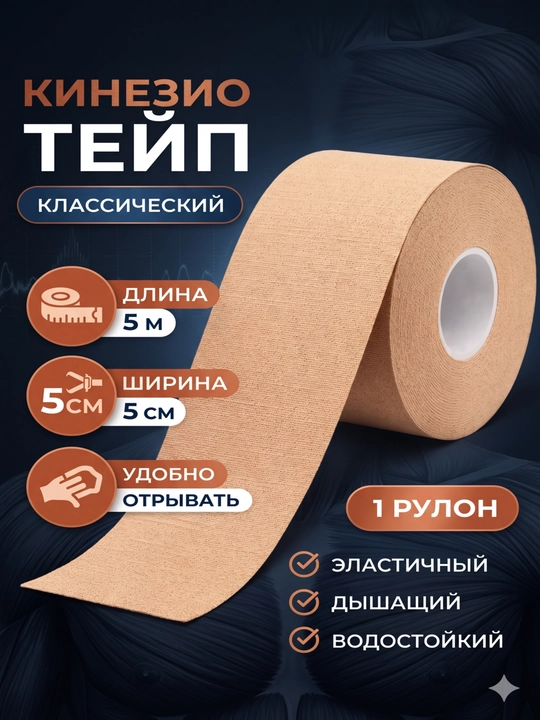 Tana va yuz uchun kinesio lentasi, sport yamog'i - 