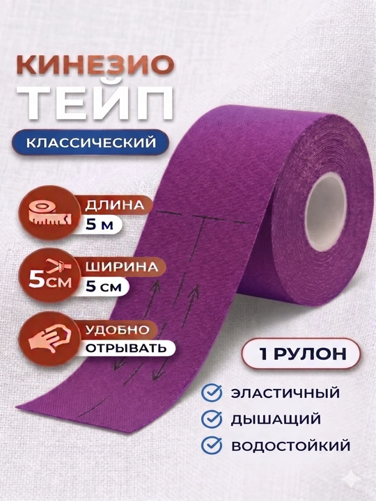 Tana va yuz uchun kinesio lentasi, sport yamog'i - 