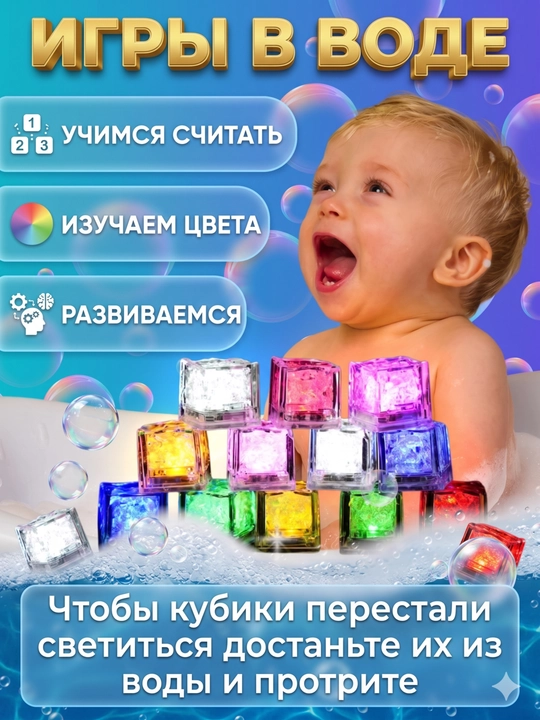 Детские, светящиеся кубики, для купания и игр в ванной, из безопасного материала, 12 шт