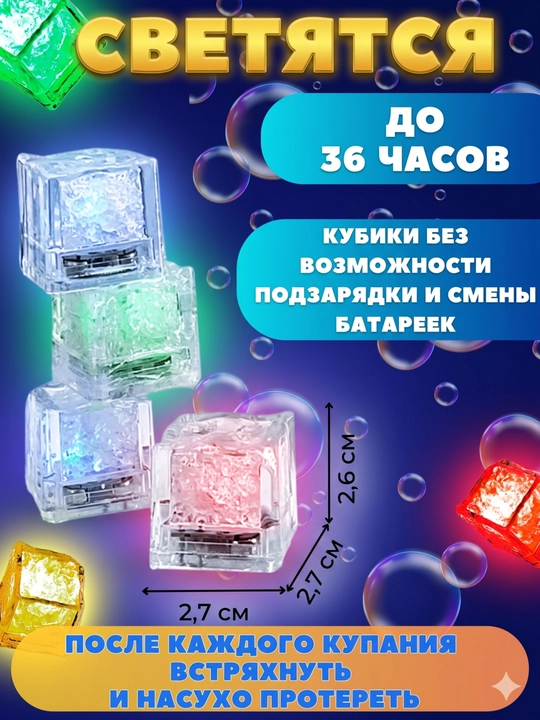Детские, светящиеся кубики, для купания и игр в ванной, из безопасного материала, 12 шт
