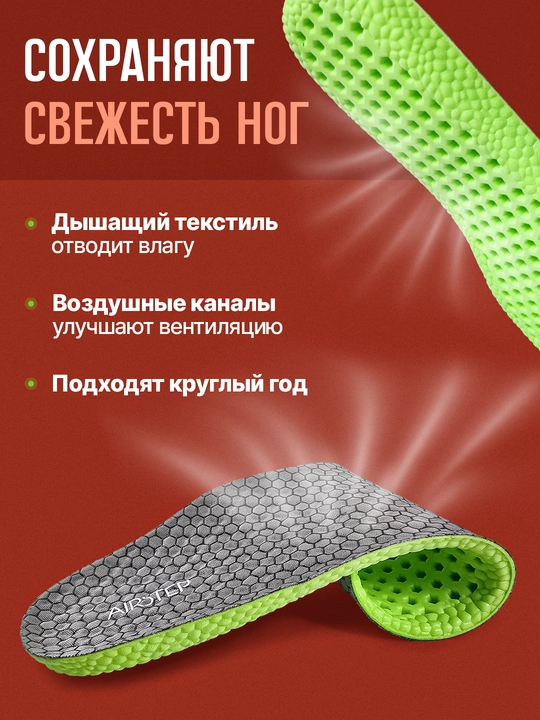 Стельки для обуви AIRSTEP спортивные стельки для кроссовок и повседневной обуви
